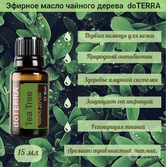 doTERRA Эфирное масло, 15 мл #1