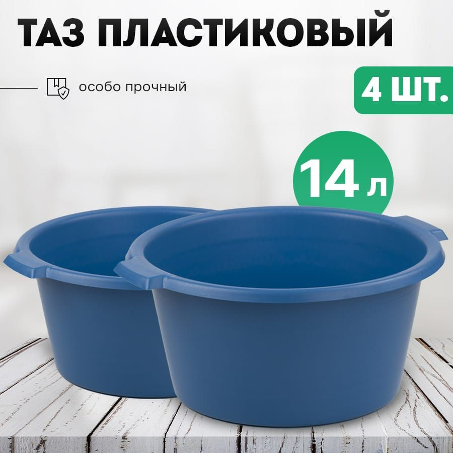 BLAMELESS Таз, 14 л, 4 шт #1