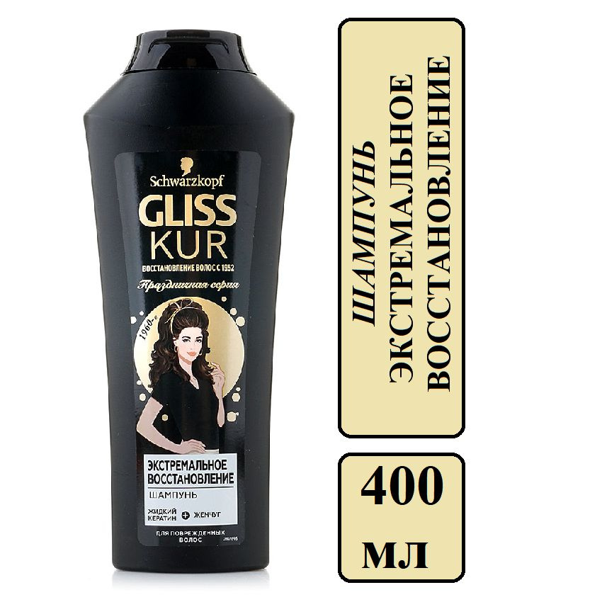 Шампунь для поврежденных волос Gliss Kur Экстремальное Восстановление, 400 мл  #1