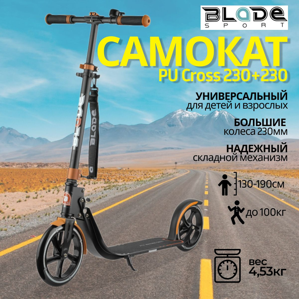 Двухколесный самокат BLADE PU Sport Cross (black/brown) черно-коричневый 230 мм  #1