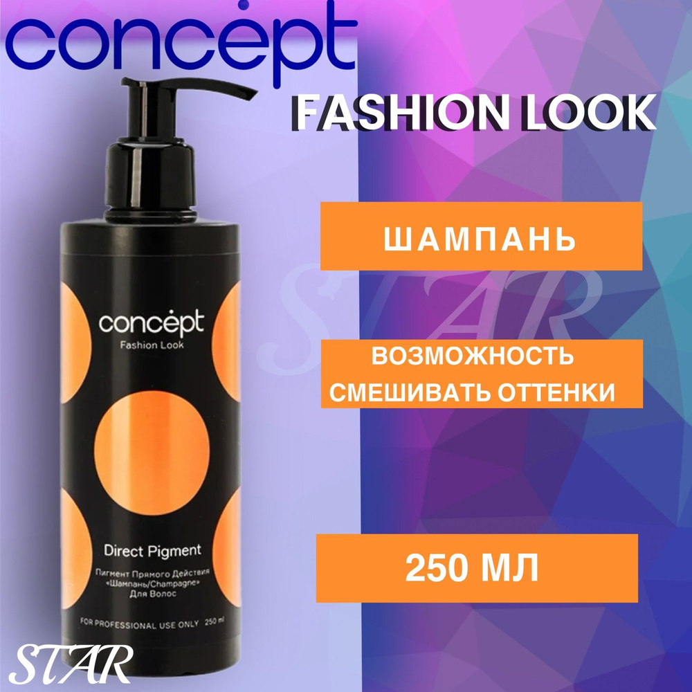 Concept Тонирующее средство для волос, 250 мл #1