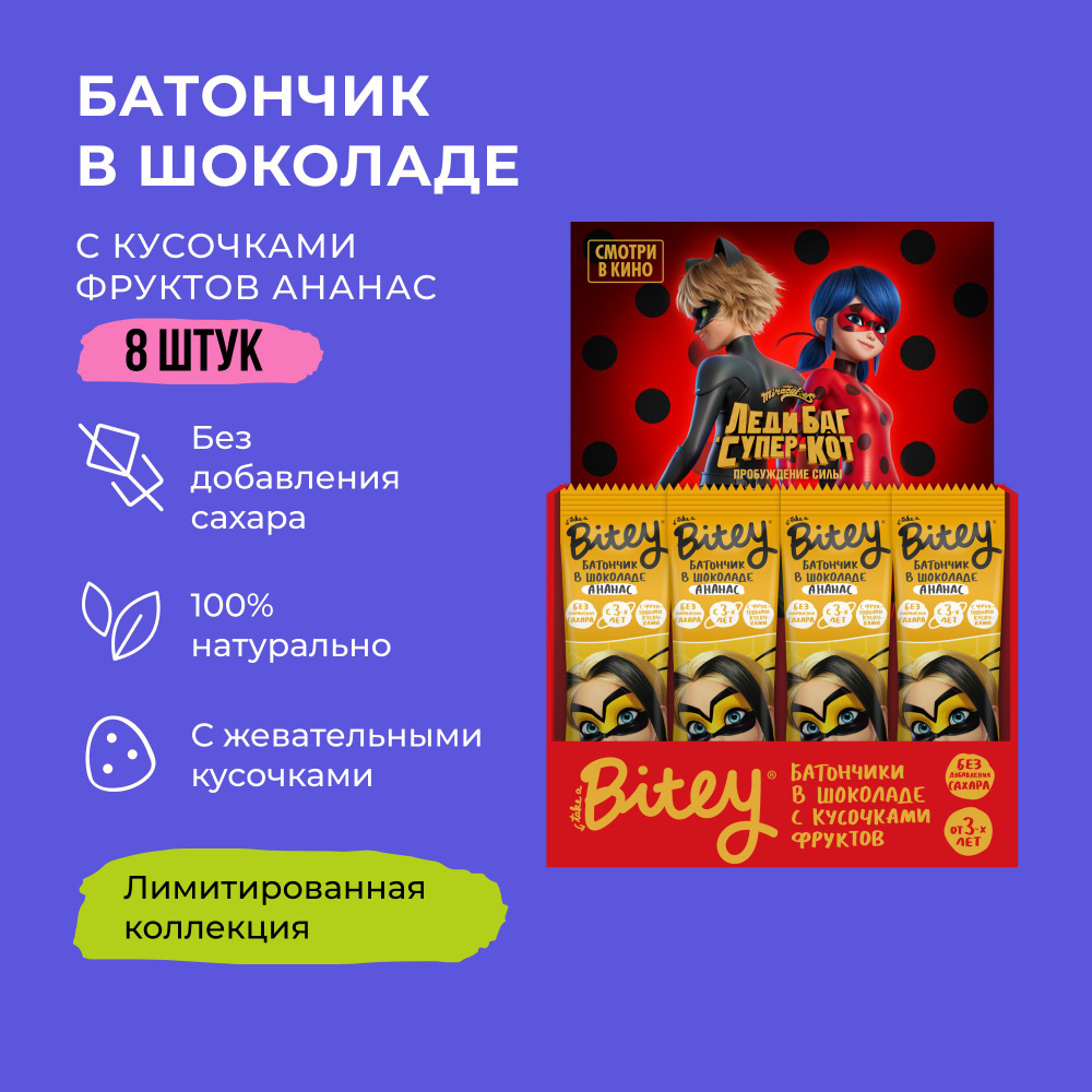 Батончики без сахара в шоколаде Take a Bitey / Bite, Ананас, 8 шт по 35 гр  #1