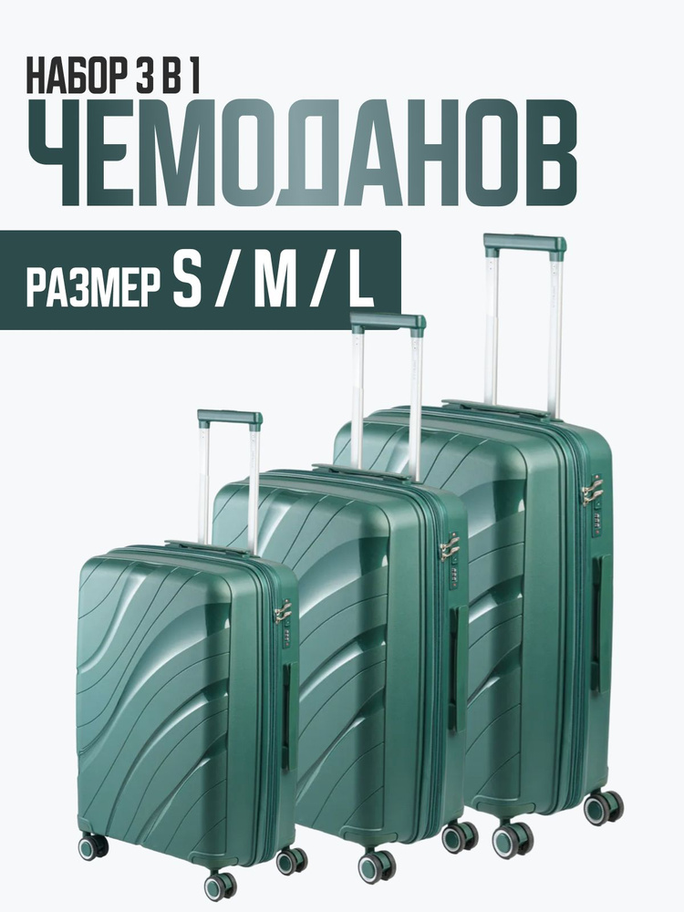 Комплект чемоданов неубиваемых (3 шт) Impreza 9001 дорожных на колесах, темно-зеленый  #1