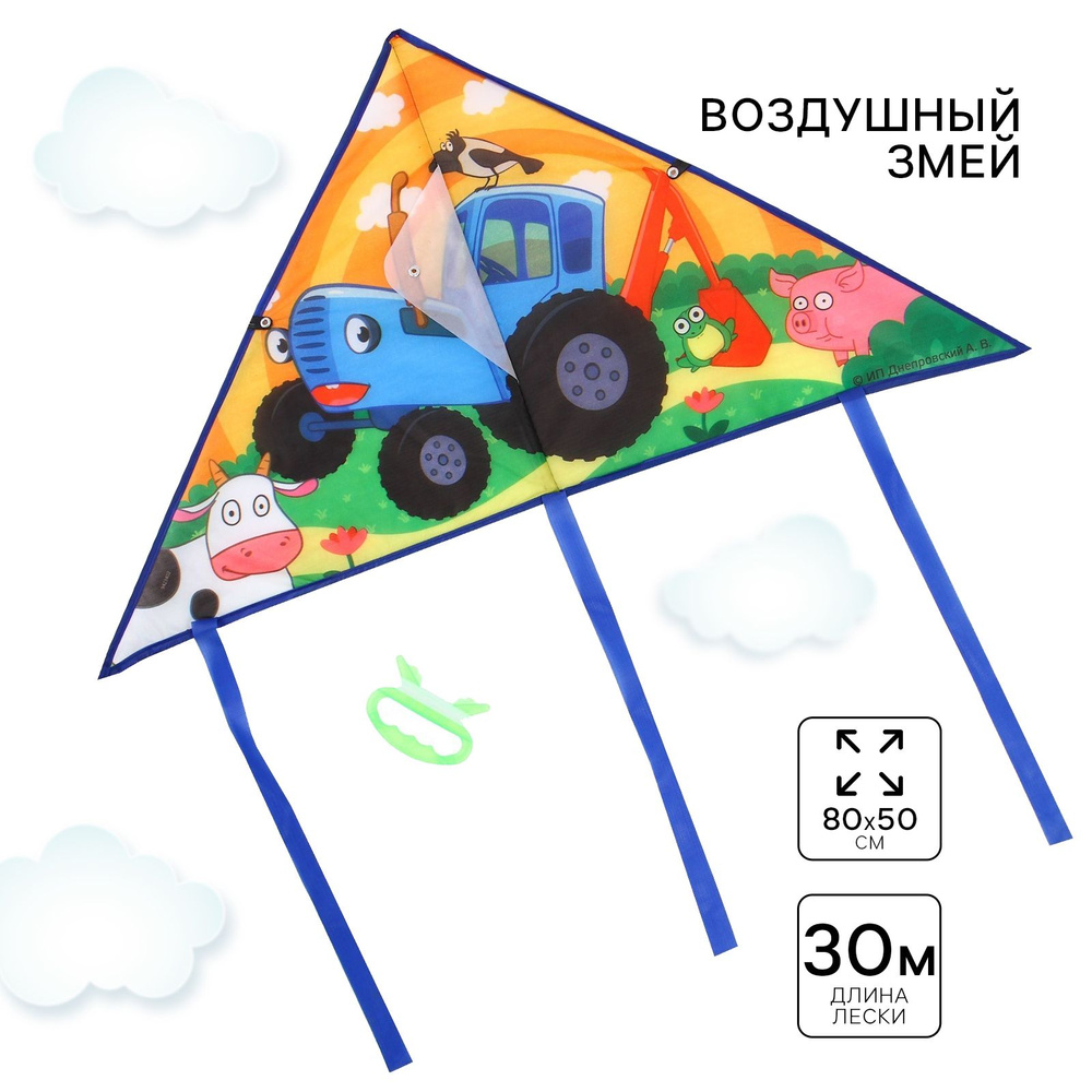 Воздушный змей Синий трактор "По полям", с леской, на катушке, для детей, 50х80 см  #1
