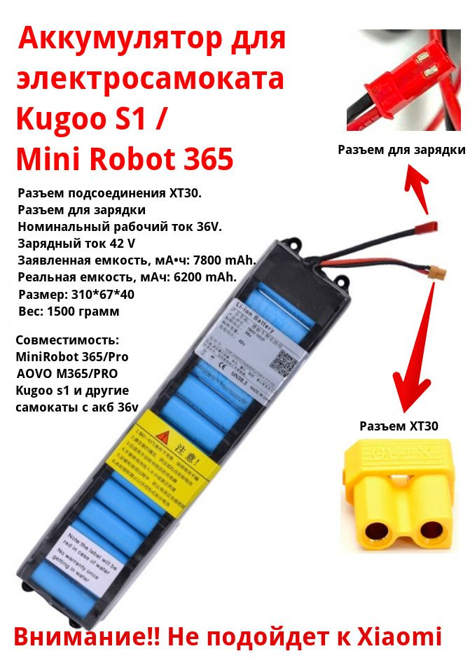 Аккумулятор для электросамоката мини робот Mini Robot 365 / Kugoo S1 (7800mAh, 36V)  #1