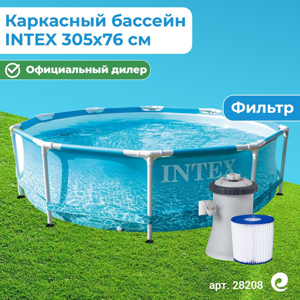 Бассейн каркасный круглый INTEX Metal Frame 28208, картриджный фильтр-насос, 305х76 см, 4485 л / Бассейн #1