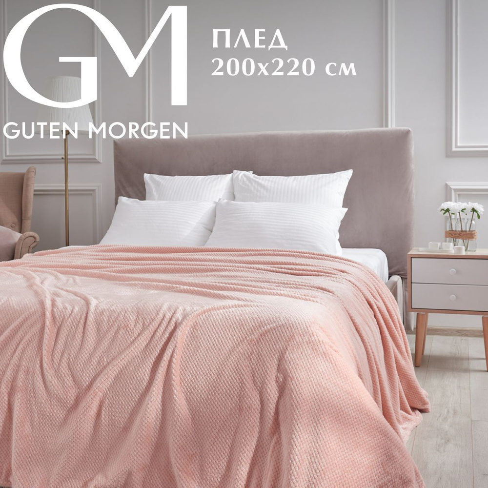 Покрывало (плед), Guten Morgen, Велсофт, Жаккардовый, Цвет: Розовый,200x220 см  #1