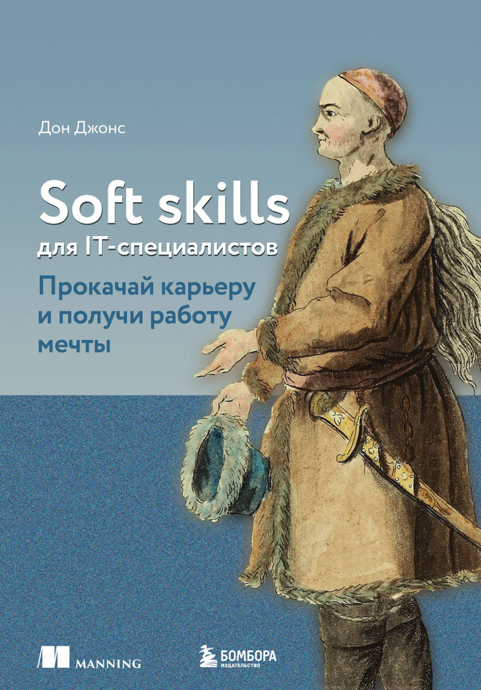 Soft skills для IT-специалистов. Прокачай карьеру и получи работу мечты.  #1