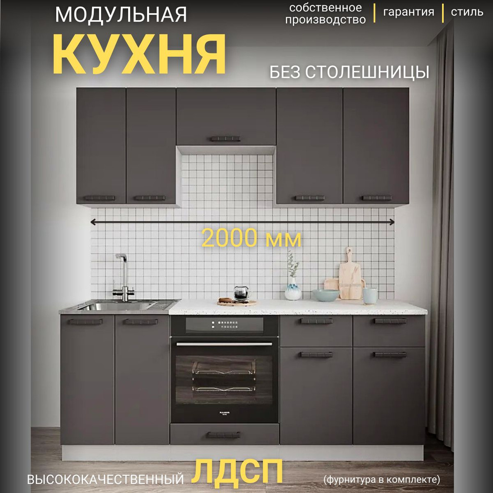 Кухонный гарнитур Ройс графит софт прямая кухня 2 м без столешницы  #1