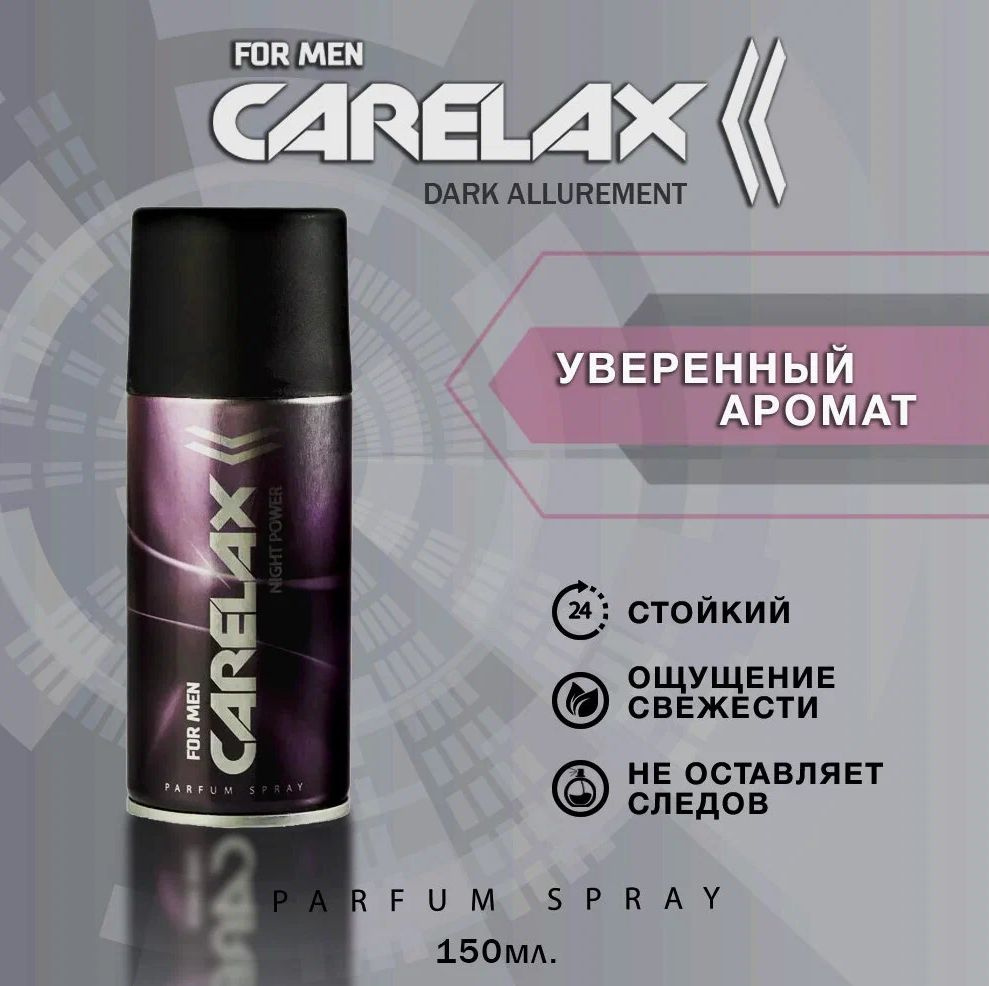 Мужской дезодорант Carelax " Night power " 150мл. #1