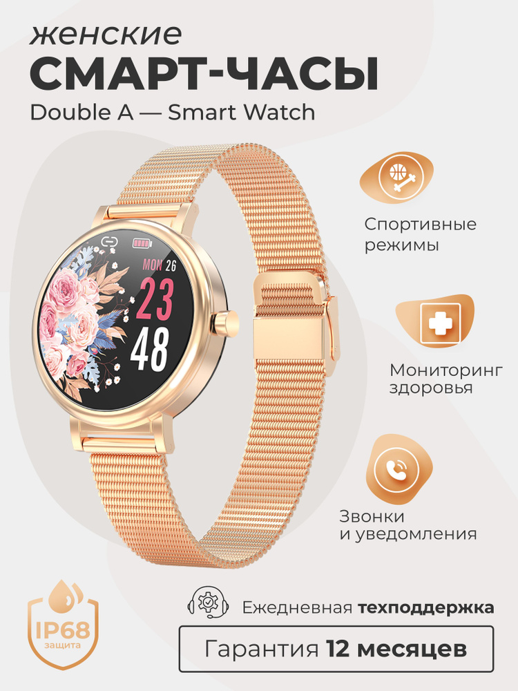 Double A Умные часы Смарт часы женские круглые наручные умные Smart Watch DA 06, 28mm, золотистый  #1