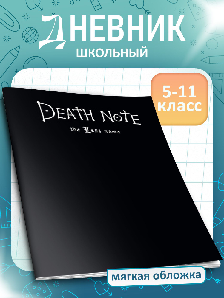  Дневник школьный A5 (14.8 × 21 см), листов: 40 #1