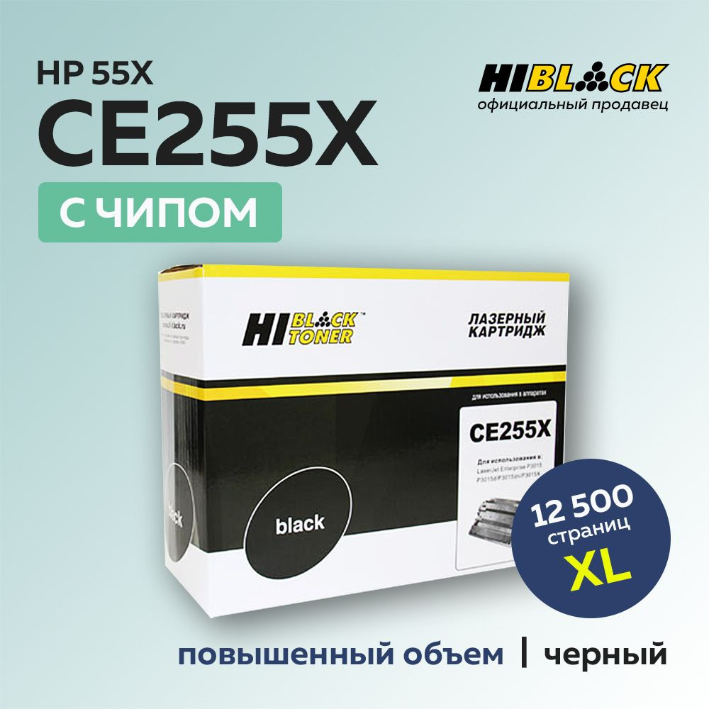 Картридж Hi-Black CE255X (HP 55X) с чипом для HP LJ P3015 #1