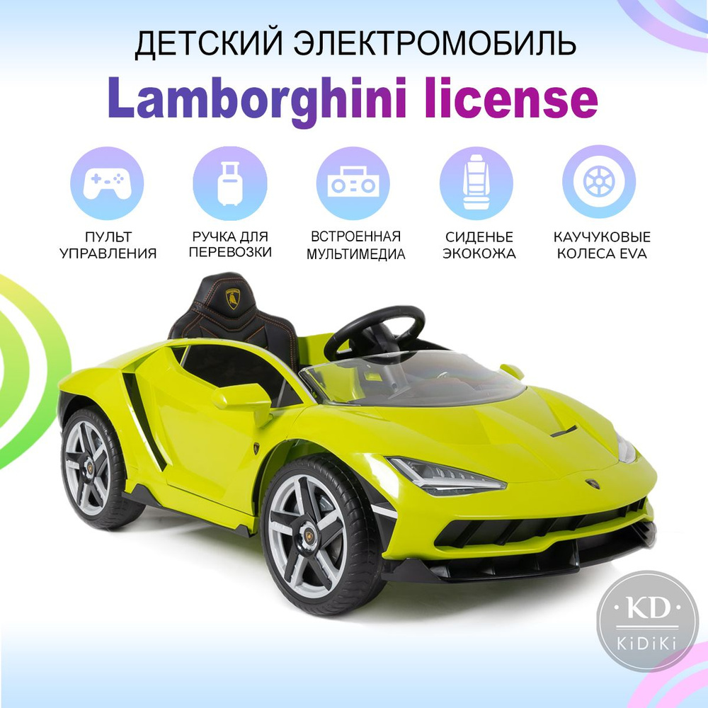 Детский электромобиль Lamborghini license с пультом управления на аккумуляторе, машина для детей на улицу, #1