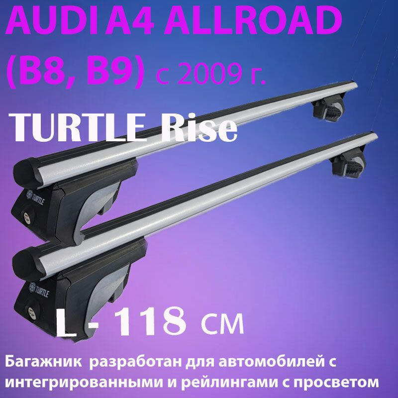 Багажник на крышу Turtle Rise для AUDI A4 ALLROAD (B8, B9) c 2009 г.в с аэродинамическими поперечинами, #1