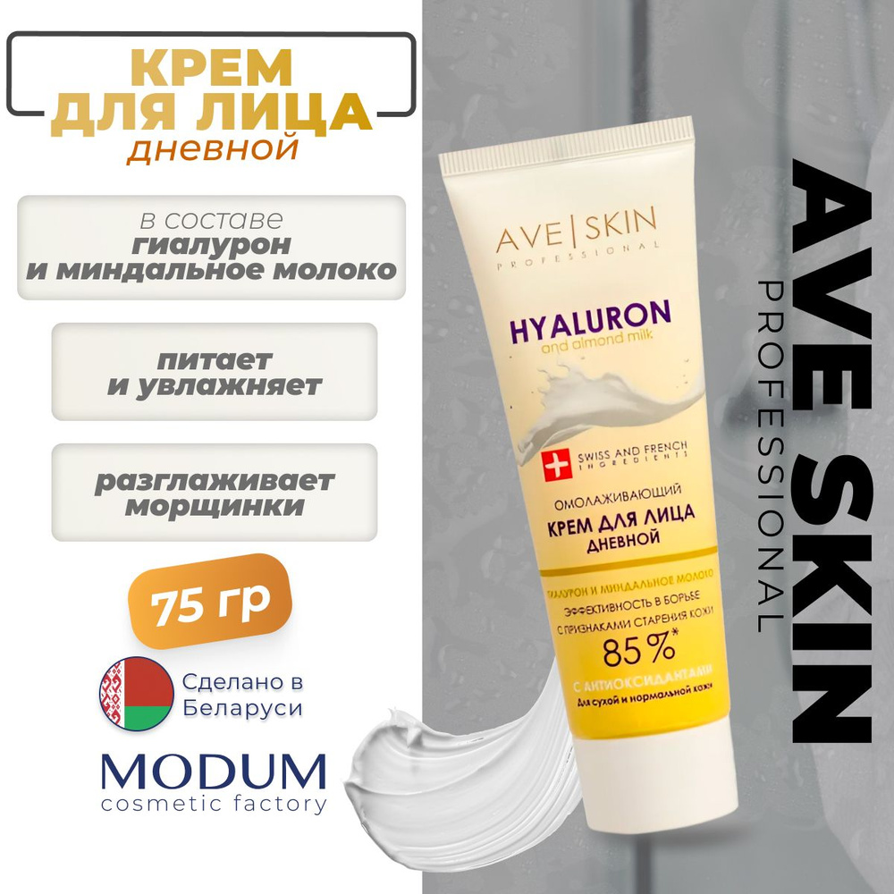 Крем для лица AVE SKIN MODUM Омолаживающий дневной, 75г #1