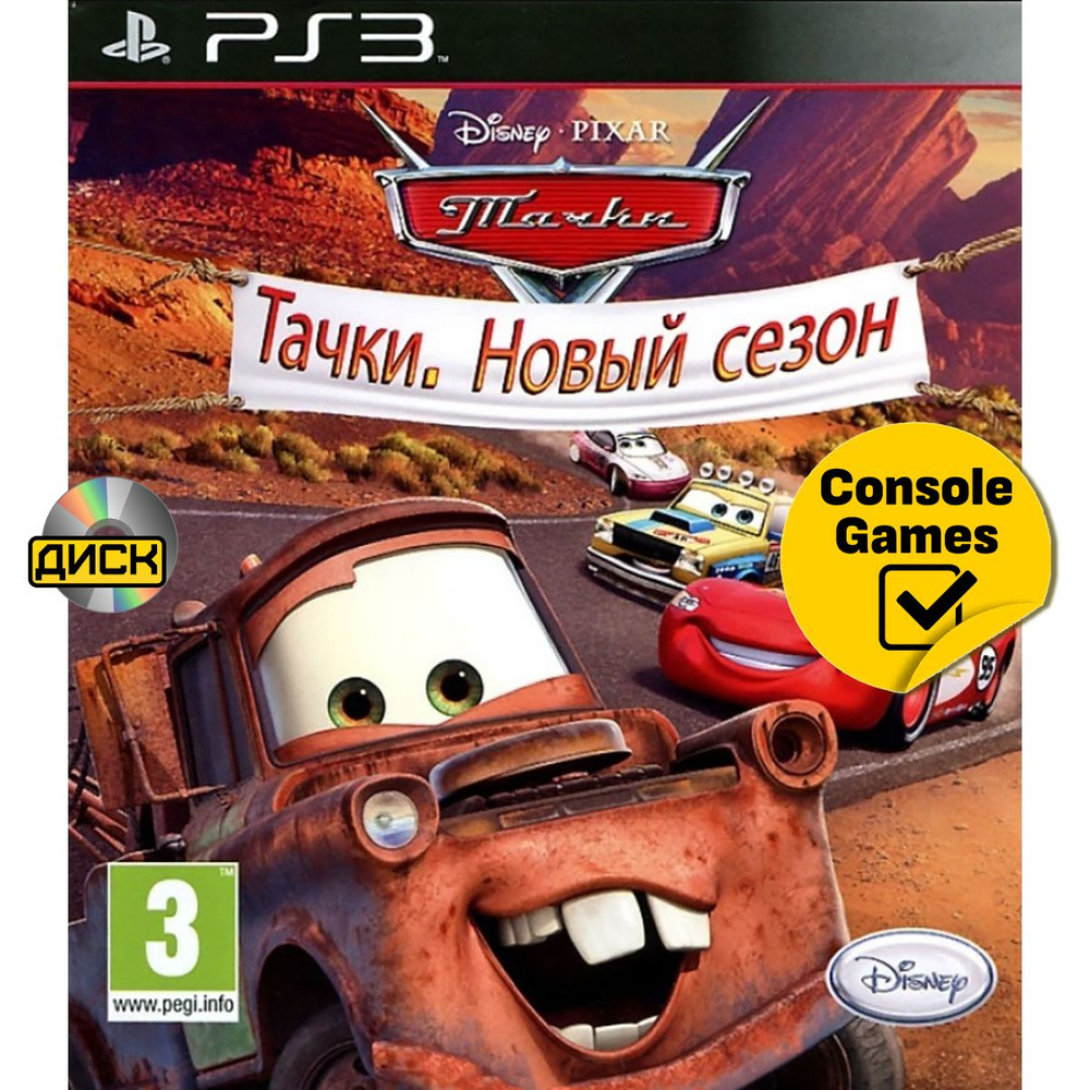 Игра PS3 Тачки (Cars) Новый Сезон (английская версия) (PlayStation 3, Английская версия)  #1