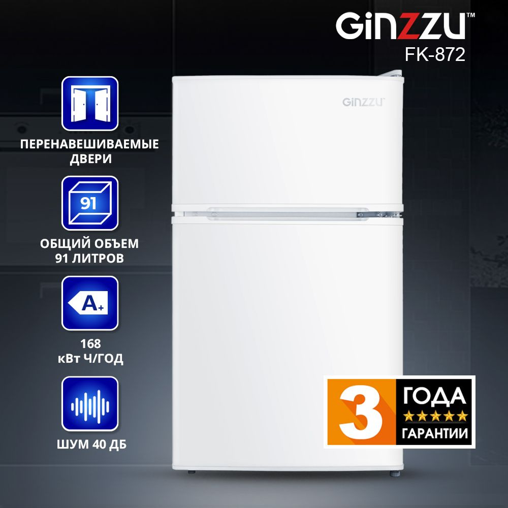 Холодильник Ginzzu FK-872 двухдверный, белый #1
