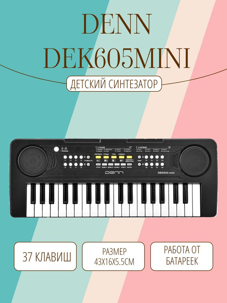 DENN DEK605 mini, детский синтезатор, 37 клавиш #1