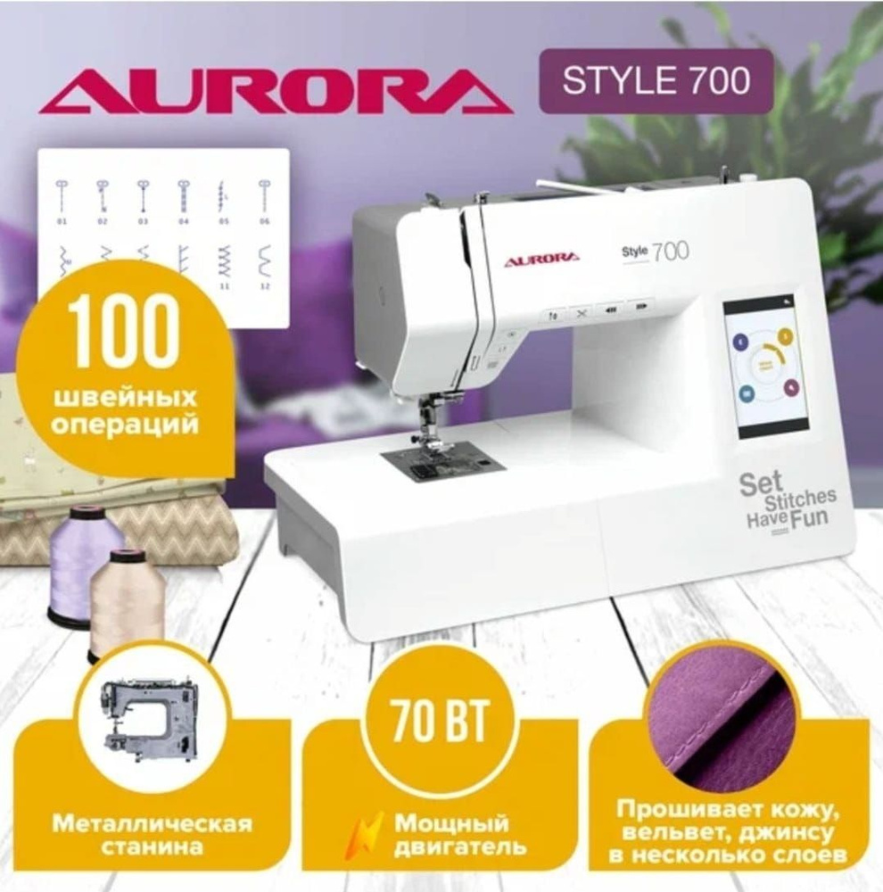 Швейная машина Aurora Style 700 #1