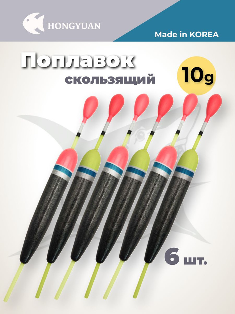 Поплавок для рыбалки скользящий на хищника, 9 г, 6 шт #1