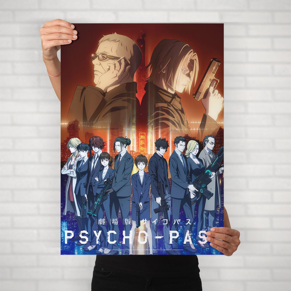 Плакат на стену для интерьера Психопаспорт (Psychopass 5) - Постер по аниме формата А2 (42x60 см)  #1