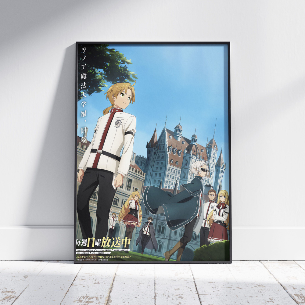 Плакат на стену для интерьера Реинкарнация безработного (Mushoku Tensei 4) - Постер по аниме формата #1
