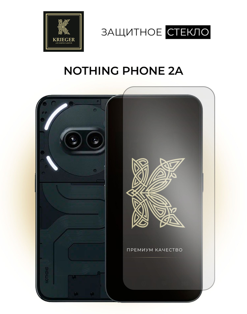 Защитное стекло для Nothing Phone 2a #1