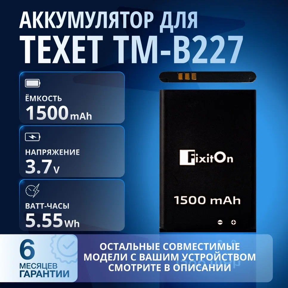 Аккумулятор для TEXET TM-B227, TM-B226, TM-B302, TM-B201 #1