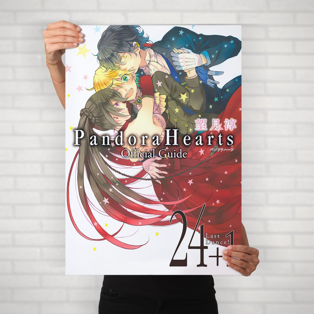 Плакат на стену для интерьера Сердца пандоры (Pandora Hearts - Оз и Гилберт и Алиса 1) - Постер по аниме #1