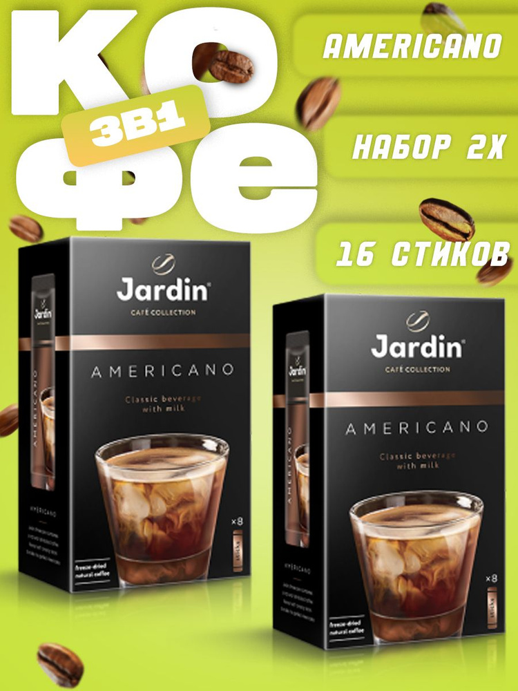 Кофе растворимый Jardin 288г. 2шт. #1