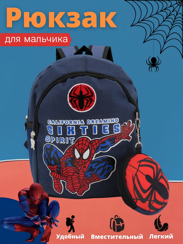 Маленький рюкзак детский для малышей "Человек Паук", дошкольный ранец для мальчика Spider Man, тёмно-синий #1
