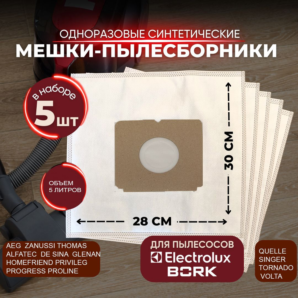 Пылесборники для пылесосов ELECTROLUX AEG ZANUSSI THOMAS #1