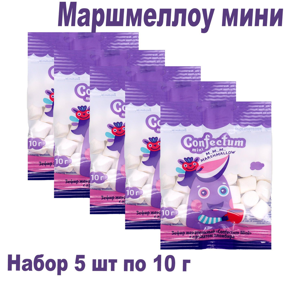 Маршмеллоу Confectum Mini, с ароматом пломбира, 5 шт. х 10 г #1