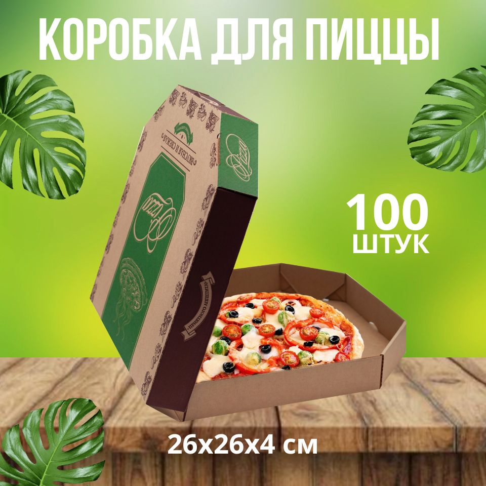 Коробка для пиццы крафт 26 х 26 см для пирога вкусная и свежа 100 штук  #1