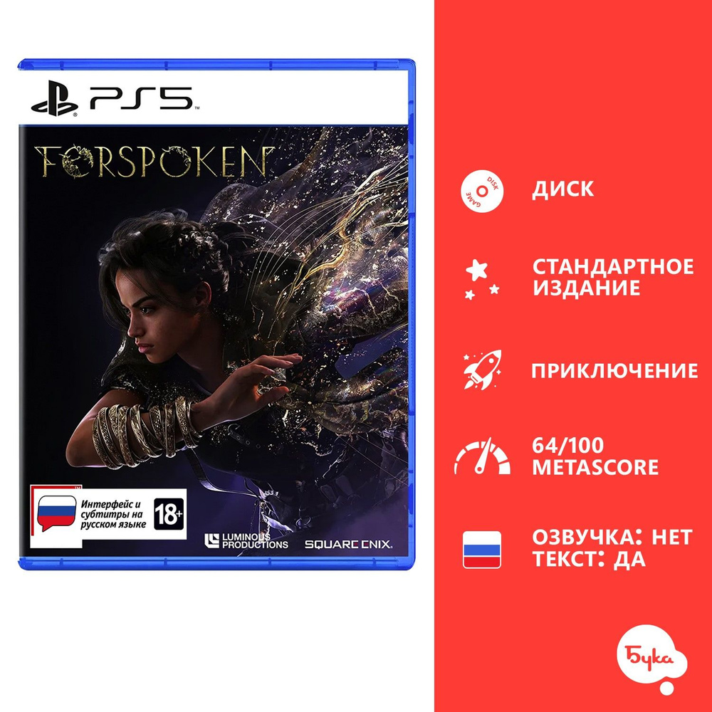 Игра Forspoken (PlayStation 5, Русские субтитры)