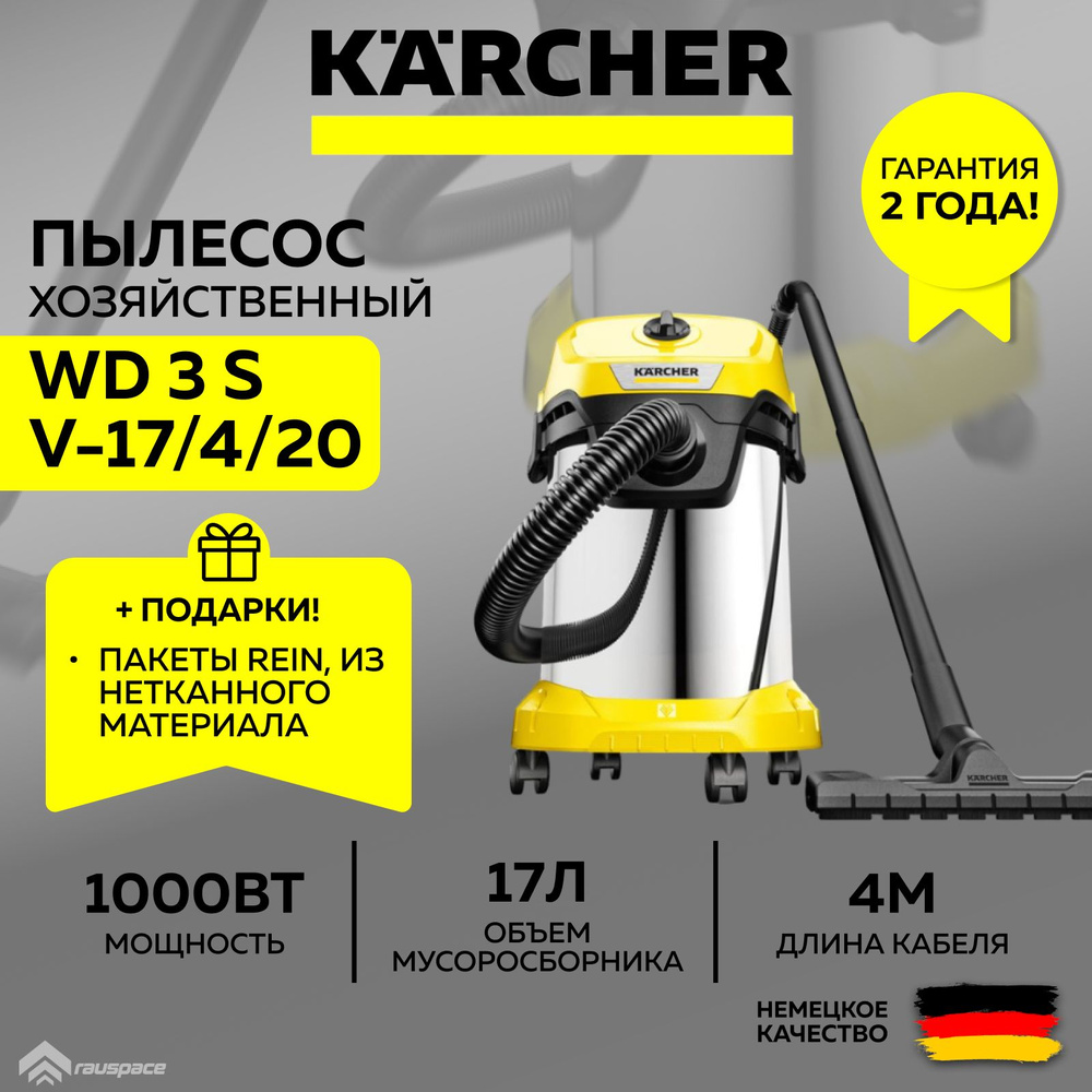 Хозяйственный пылесос Karcher WD 3 S V-17/4/20 (1000 Вт, 17 л) (1.628-135.0)+Подарок  #1