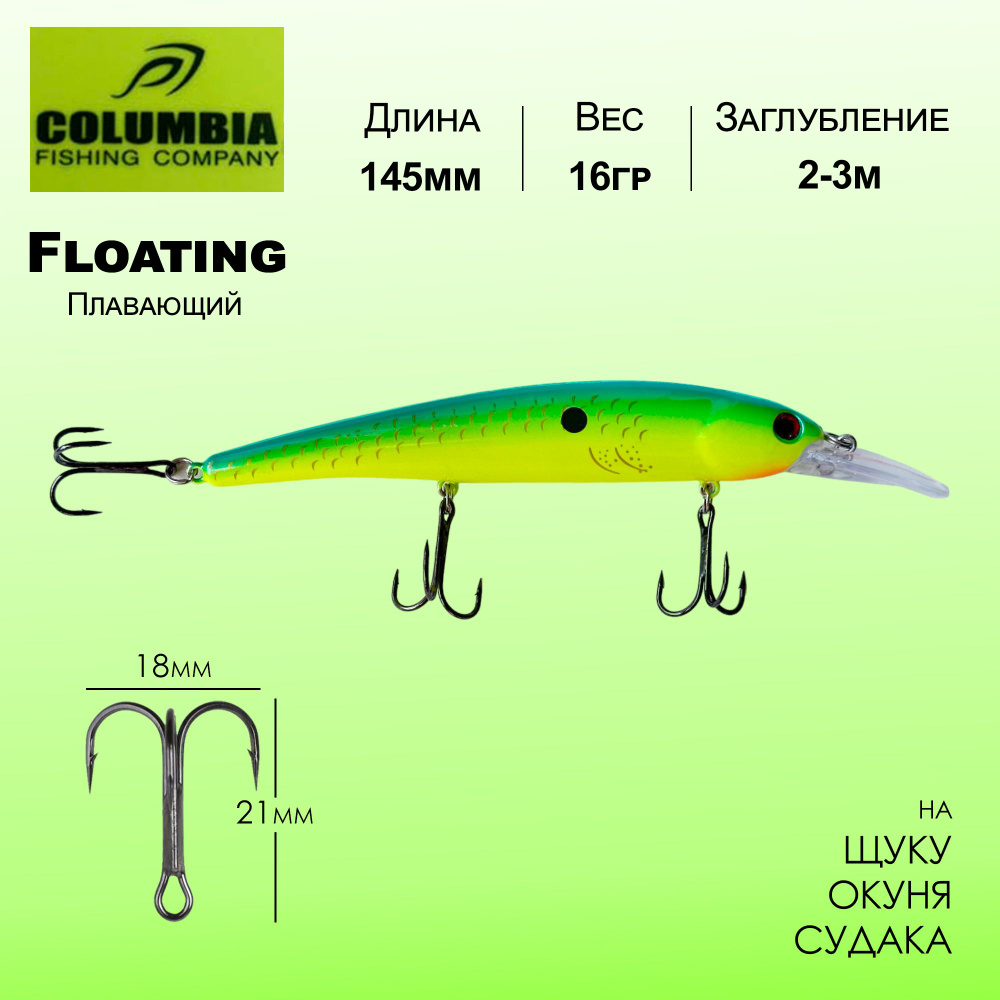 Воблер для спиннинга и троллинга Columbia Walleye Shallow 145мм 16гр 2-3м Плавающий Floating на щуку, #1