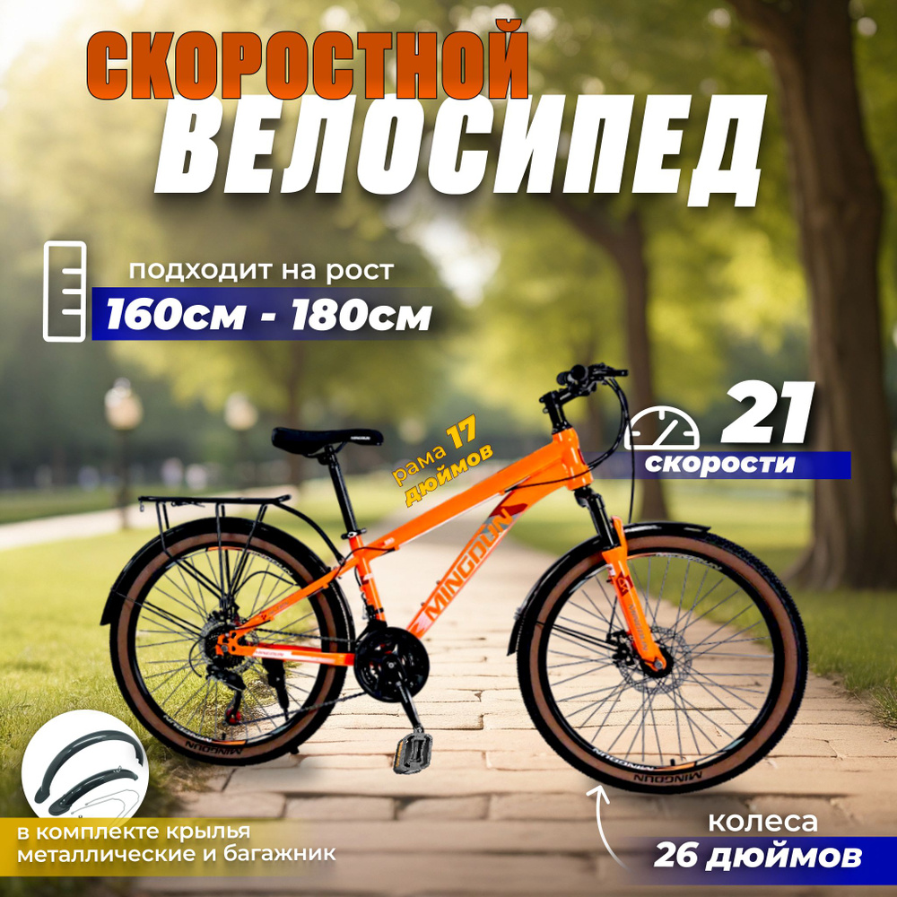 BikeBlast Велосипед Горный, Городской, Велосипед скоростной 26 дюймов с багажником  #1