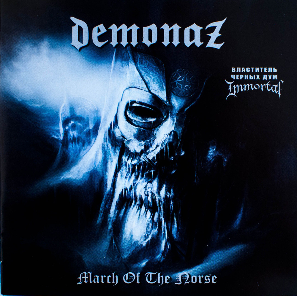 Demonaz (Immortal) - March Of The Norse Аудио CD Лицензия #1