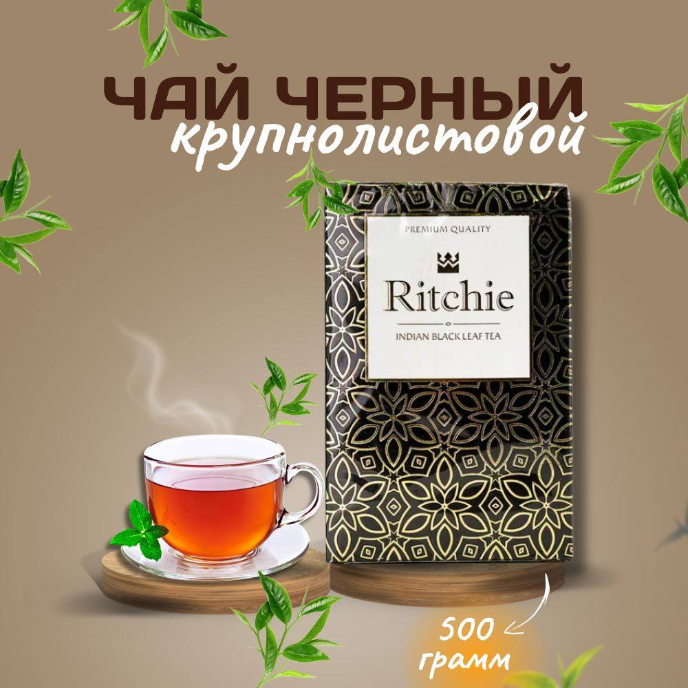 Ritchie чай кенийский черный гранулированный 500 грамм #1