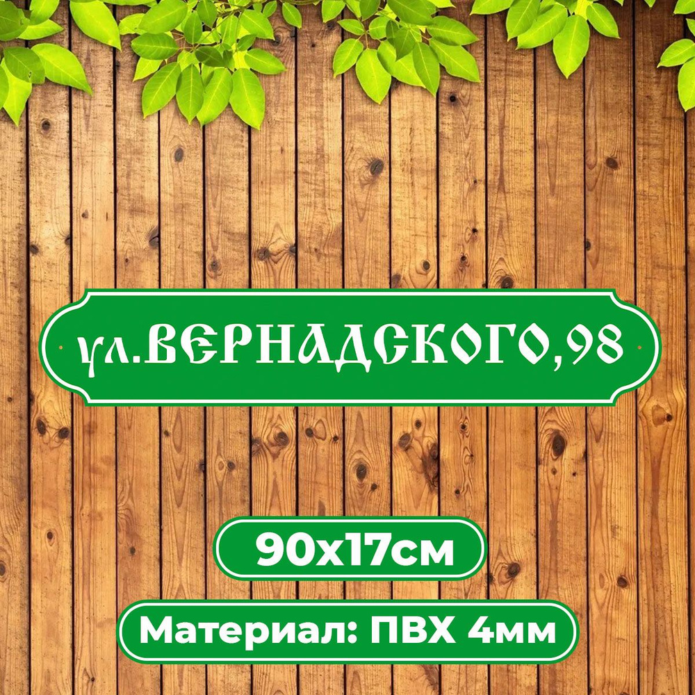 Адресная табличка домовой указатель / Диез Имидж #1