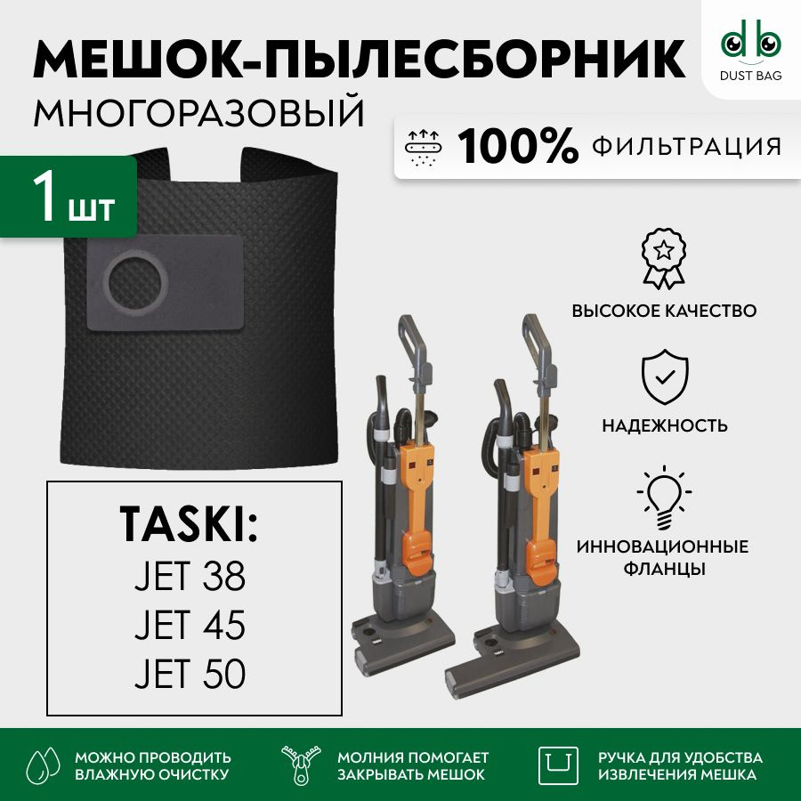 Мешок для пылесосов Taski Jet 38, 45, 50 многоразовый DB #1