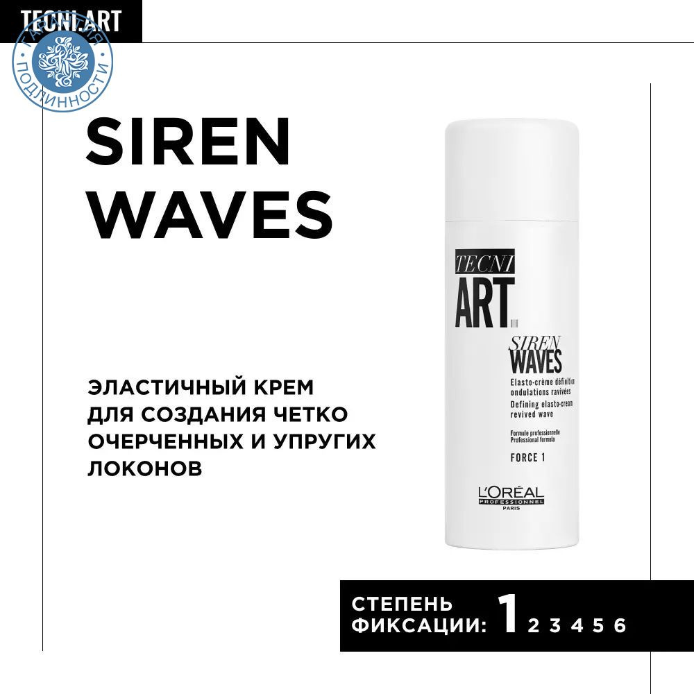 LOREAL PROFESSIONNEL Крем для четко очерченных локонов Siren Waves , 150 мл  #1