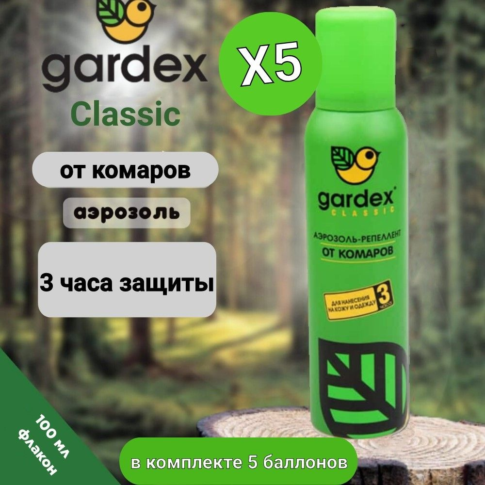 Спрей от комаров, Gardex Classic 100мл 5шт #1