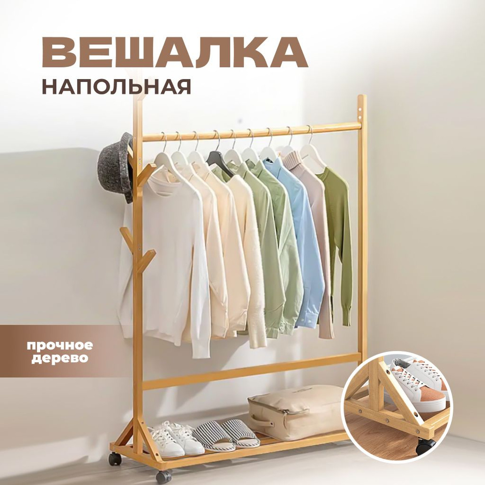 Вешалка напольная для одежды стойка в прихожую Solmax&Home, бамбук, 100х35х155  #1