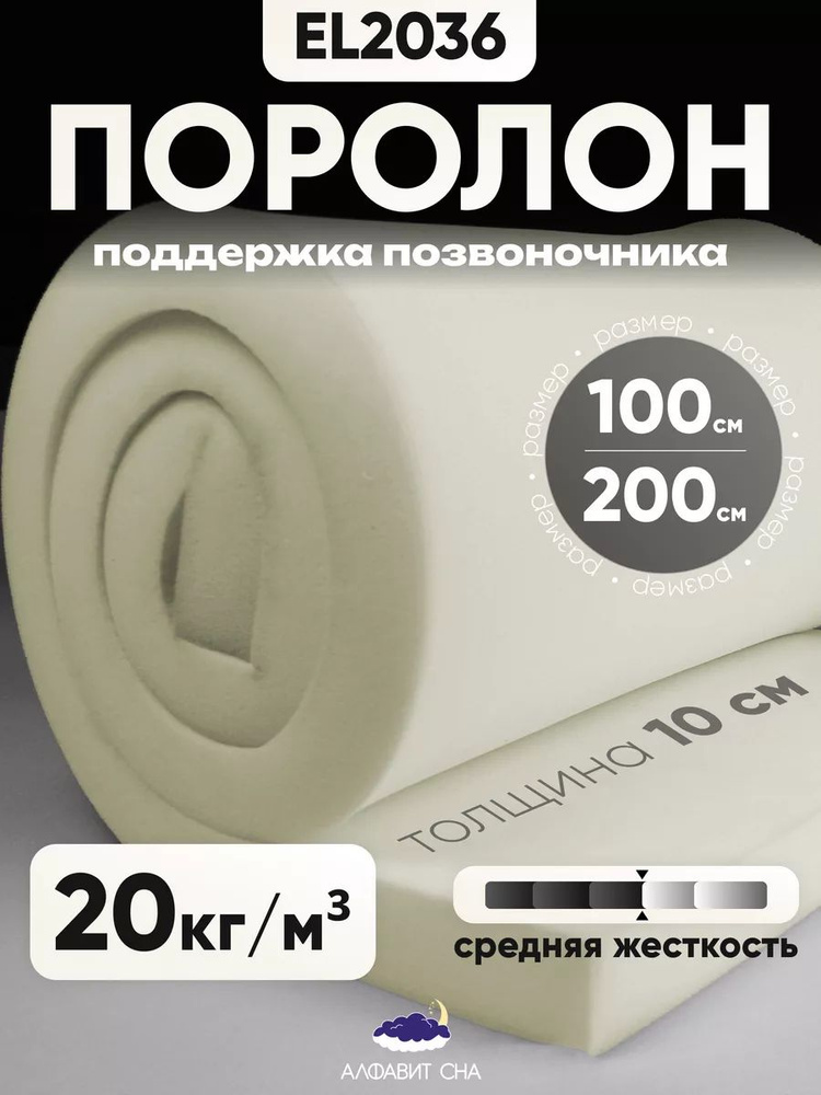 Поролон мебельный листовой 100х200х10 см #1