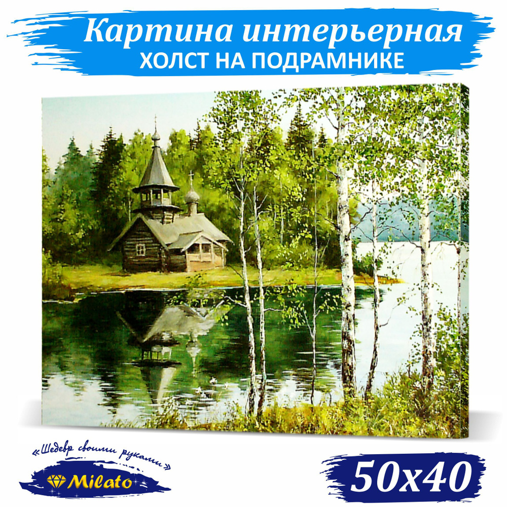 Благостная тишина. М.Щрилев 50x40см Картина для интерьера  #1