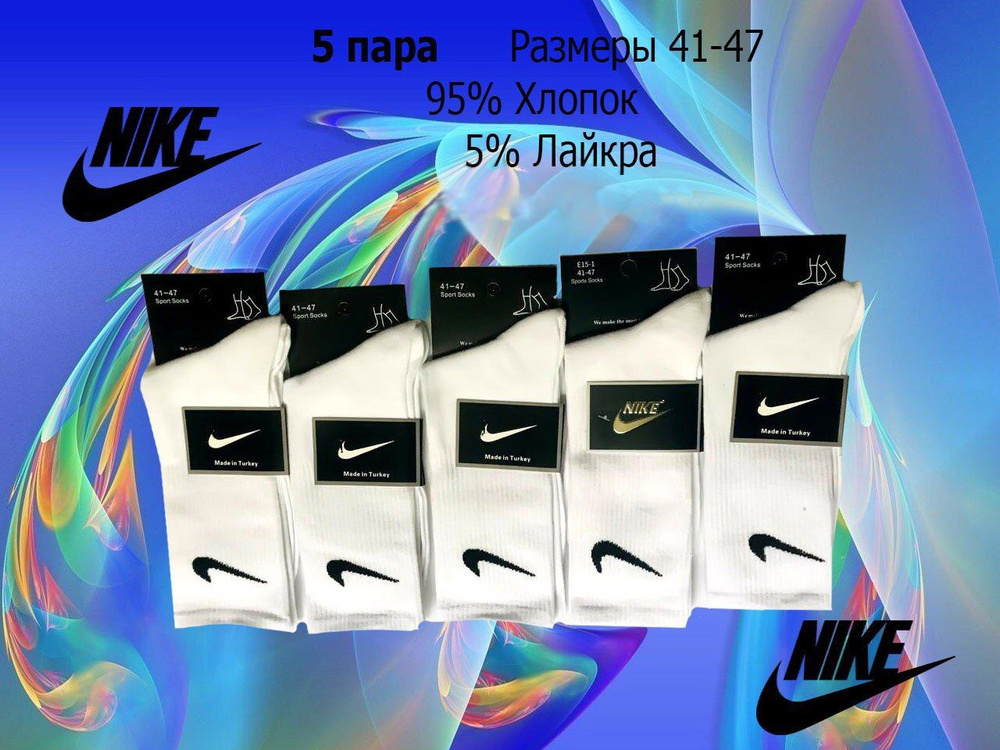 Носки Nike, 5 пар #1