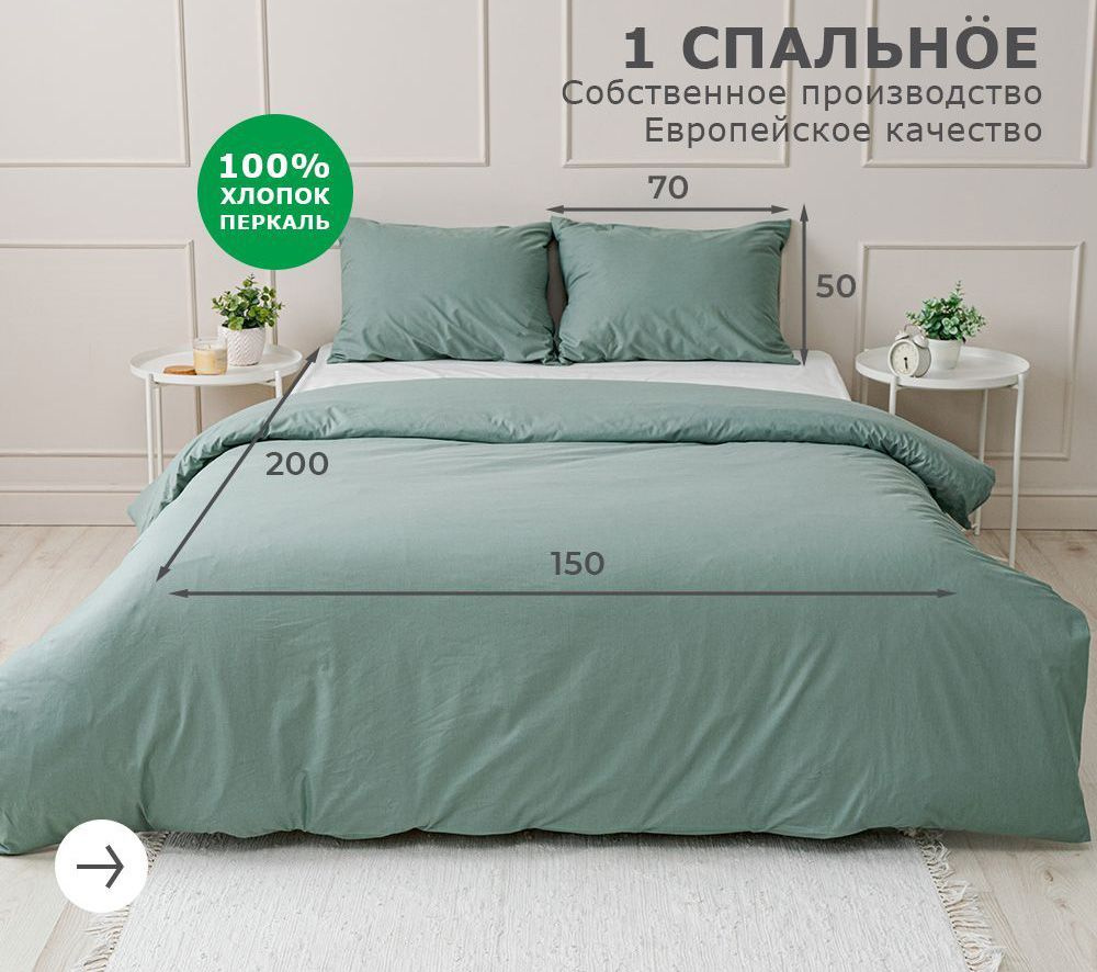 Комплект постельного белья, Перкаль, 1 спальный, наволочки 50x70  #1